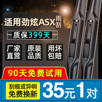 GAC Mitsubishi new Jinxun ASX wiper rubber strip original original boneless Sanling car front and rear wiper strips