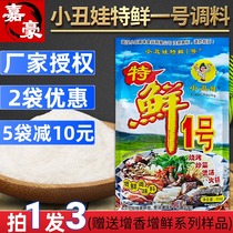 Clown Baby special Fresh No 1 seasoning Wuhan Special Fresh No 1 Barbecue sprinkle marinade Hot pot soup mix