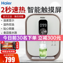 Haier pipe machine wall-mounted household mini pipe machine boltless quick heat instant instant boiling water drinking machine water dispenser