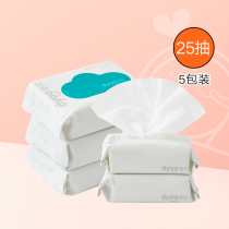 Multi-excellent Dyoo baby hand mouth wet towel baby special wet tissue long-acting moisturizing 25 draw 5 packs