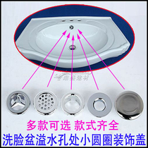 Overflowing hole cover decorative cover Commonly used type basin basin washbasin accessories full of water overflow mouth cover many varieties