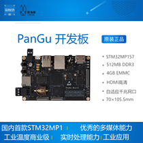  PanGu Linux Development Board STM32MP157 STM32MP1 CortexA7 Pai Rabbit core