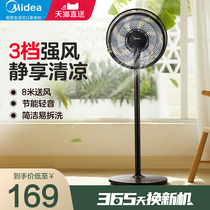 Beauty Electric Fan Home Light Sound Seven Leaves Powerful Floor Fan Bench Vertical Fan Wide-angle Energy Saving Power Saving Ecstasy Fan