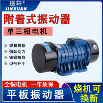 Attached-type flat vibrator cement concrete construction screen sand hopper shock motivation 220V single-phase 380V three-phase