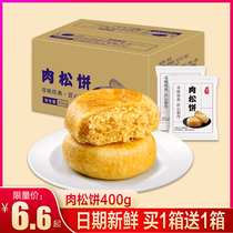 Meat Floss Breakfast Bread Whole box Biscuit Pastry Net red Snack Hunger Supper Snack Snack Snack Snack Snack Snack Snack Snack Snack Snack Snack Food Snack food Snack food Snack food Snack food Snack food Snack food Snack food Snack food Snack food Snack food