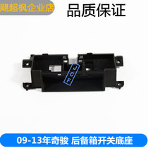 Suitable for 09-13 old Qijun tailgate switch trim handle button trunk switch base bracket