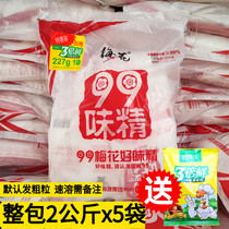 99 plum monosodium glutamate large bag Commercial 20 kg 2kg 5 bags hot pot unsalted monosodium glutamate powder instant fine powder large bag