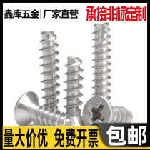 304 stainless steel KT countersunk head cutting tail self-tapping screw cross flat head M4M5*6x8x10x14x16x20-25