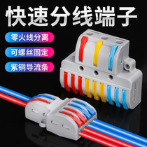 Terminal splitter connector quick connector wire connection artifact wire branch connector three in and nine out