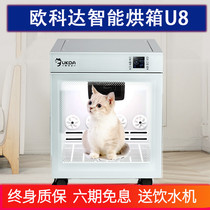 Okeda pet drying box cat supplies hair blowing household small U8 dryer automatic intelligent water Blower