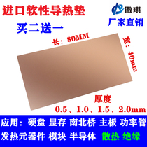 Mobile phone laptop Main board North and south bridge graphics card Existent M2 hard disk solid heat conduction cushion radiating silicone cushion