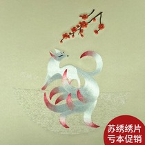 Suzhou embroidery silk embroidery double dough fan diy single-sided embroidery hanging painting embroidered pieces clothes fabric bag accessories nine-tailed fox