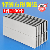 Strong magnet neodymium iron boron high strength magnet strong magnetic force rectangular thin sheet magnet neodymium rubidium rubidium magnet