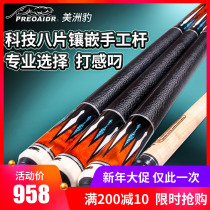 Jaguar billiards 8K nine-ball stick technology front quarter 9 clubs black 8 small head 11 5mm American 16 color billiards