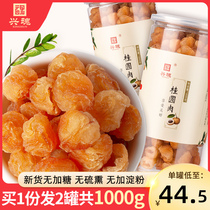 Dried longan meat non-nuclear 500gX2 cans of new flagship store no special dried meat soaked in water woman qi and blood