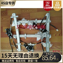 Suitable for Yujie electric car original accessories Yujie Lewei E330 glass lifter electric car accessories 330