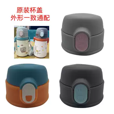 Children's thermos cup with straw leak-proof cup cover accessories portable learning Cup leak-proof straw cover accessories