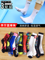 Li Ning Wade basketball socks Medium tube towel bottom sports socks Summer badminton running training socks Quick-drying socks men