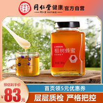 Beijing Tongrentang honey linden tree honey pregnant woman authentic real pure natural farmer self-produced soil linden tree honey 800g