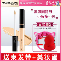 Maybelline fitme concealer pen concealer bags under the eyes dark circles acne long-lasting moisturizing concealer flagship store