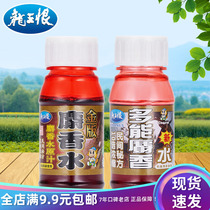 Dragon King hate bait Gold version multi-energy artificial synthetic musk water liquid fishing medicine bait additive bottom nest material