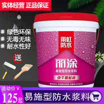 Yuhongli coating Easy-to-apply waterproof mortar Quick-drying easy-to-tile bathroom kitchen balcony waterproof coating 17 kg