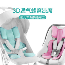 Baby stroller mat baby childrens dining chair safety seat Universal ice silk mat summer 3D breathable washable