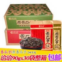 Qiaqia original melon seeds melon seeds 90gx30 bags whole box of sunflower seeds casual snacks nuts fried