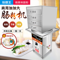  Powder King new commercial set gas rice flour machine drawer type anti-dry rice flour machine steaming plate one pumping one