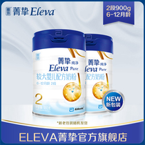 (SF delivery)Abbott Jing Zhi Yuan Jing Zhi pure 2-stage 900g*2 cans of 6-12 months infant milk powder