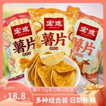 Hongtu potato chips 70g * 5 bags combination barbecue flavor Net red casual snacks childrens snack gift bag