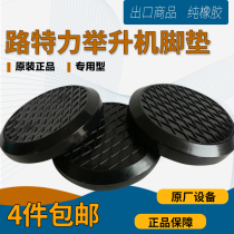 Road force lift foot pad Car lift special rubber pad Foot pad tray Pure rubber top car pad accessories