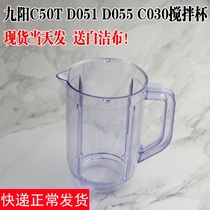 Jiuyang cooking machine accessories JYL-D051 D055 C051 C50T mixing large cup soymilk cup original