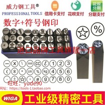 Taiwan WIGA power steel number symbol Steel stamp steel number Graphic pattern Steel word code 27 pieces die 2-10mm