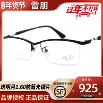 New Ray-Ban myopia frame fashion business half-frame frame pure titanium glasses frame RB8746D