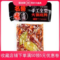 Sichuan hot pot Chengdu Mingyang special spicy butter hot pot base material 500g handmade full-type slightly spicy butter hot pot