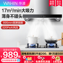 Hualing H2S range hood small household kitchen large suction top suction smoke machine rental room