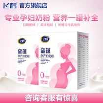  (Brand new)Feihe Xingyun pregnant womens milk powder 400g*2 boxes Supplement pregnancy nutrition with DHA