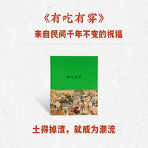 Eat and wear Notebook from the folk Millennium unchanged blessing 2019 Notebook reading library