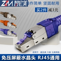 Network cable crystal head pressure-free household category seven shielded gigabit crystal head pressure-free super six 10 Gigabit network connector