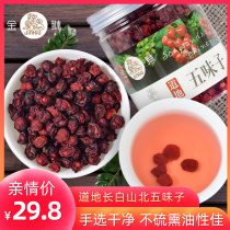 Jinyu Schisandra authentic northeast Changbai Mountain North Schisandra fruit particles new goods should take Cistanche lock Yang