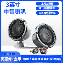 German car audio Horn 3 inch midrange horn middle tweeter mid speaker surround human voice Horn