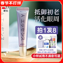 Japanese benako eye cream a alcohol retinol moisturizing dilute dark circles eye bags fine lines flagship store official