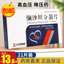 Low to 13 8 boxes) Stone drug valsartan dispersion sheet Mori Pine 80mg * 21 sheet box Jie Shatan Dispersion Sheet Non Valsartan Capsule Non Valsartan Sheet 80mg Stone Drug Drop Pressure Medicine High Blood