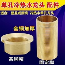 Full Copper Kitchen Face Basin Double Lianz Hot And Cold Tap Accessories Base Fixed Foot Screw Screw Cap 30 Plus Filament High Foot