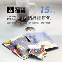 Pair coffee 15 packs of filter bubble coffee hanging bag Kenyan sun-drying Andabes boutique coffee hanging ear