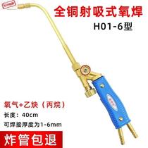 Sheet metal thickened copper oxygen torch H01-6 12 20 shooting suction torch Oxygen acetylene propane torch