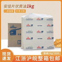 New Zealand imported Anjia flaky butter light animal butter slices horned egg tart crisp original 1KG