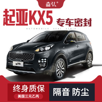 (High-end) Kia KX5 modified special car sealing strip door sound insulation strip whole car decoration dustproof strip