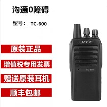Hao Yitong HYT TC600 walkie-talkie Hai Nengda TC600 walkie-talkie hand station joint security belt anti-counterfeiting